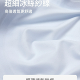 冰涼吶喊24HRS無感冰絲內衣(沁涼冰絲)