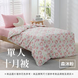 單人十月被 - 花色系