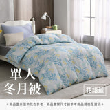 單人冬月被 - 花色系
