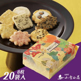 【小倉山莊】綜合山春秋米菓分享袋 20袋入 (限時預購至9/21)