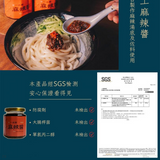 【一品醇】麻辣醬