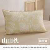 山山枕專用枕套 - 純色系