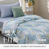雙人十月被 - 花色系