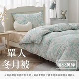 單人冬月被 - 花色系