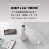 MAGIC 可攜式LED充電檯燈（MA268）