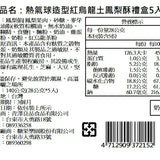 【青澤】熱氣球糕點造型禮盒