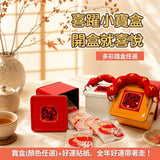【喜蝦】喜躍小寶盒 10入