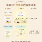 【BatterDay焙日】水晶冰粽粉