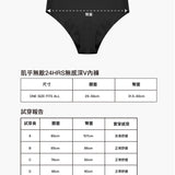 肌乎無敵24HRS無感深V內褲_(冠軍款)