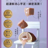 【阿聰師 芋頭酥之父】流芋小芋仔 6入