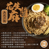 【無敵拌麵】日曬系列 3入/袋