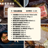好湯慢慢｜加州郵寄限定（含運費）