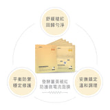 發酵薑黃褪紅防護微電流面膜｜5pcs｜盒裝