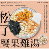 【黃裕生藥行】頂級食補湯包