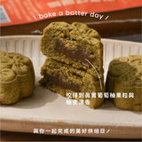 【BatterDay焙日】茶香餡料系列