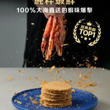 【喜蝦】喜躍小寶盒 10入