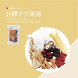【黃裕生藥行】頂級食補湯包