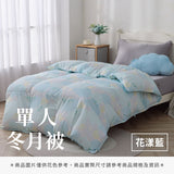 單人冬月被 - 花色系