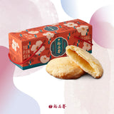 【裕品馨】雲朵小酥餅禮盒 8入