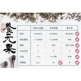 【養元堂】養元果