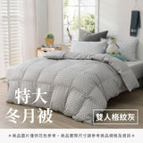 特大冬月被