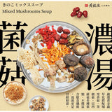 【黃裕生藥行】頂級食補湯包