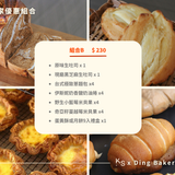 Ding Bakery｜美國本土限定郵寄（含運費）｜AB