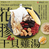 【黃裕生藥行】頂級食補湯包