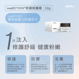 medECTOIN®｜奇蹟修護霜｜30ml
