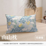 山山枕專用枕套 - 花色系