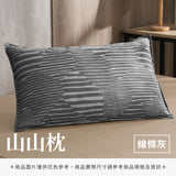 山山枕專用枕套 - 純色系