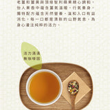 【富自山中】漢方養生茶