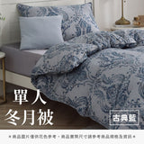 單人冬月被 - 花色系
