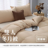 雙人冬月被 - 純色系