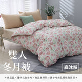 雙人冬月被 - 花色系