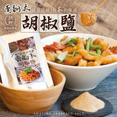 【和春堂】賣翻天胡椒鹽