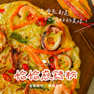 【BatterDay焙日】恰恰煎餅粉