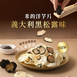 【丹尼船長】米的洋芋片
