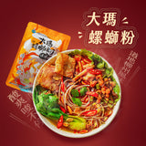 【大瑪南洋蔬食】素食辣麵系列