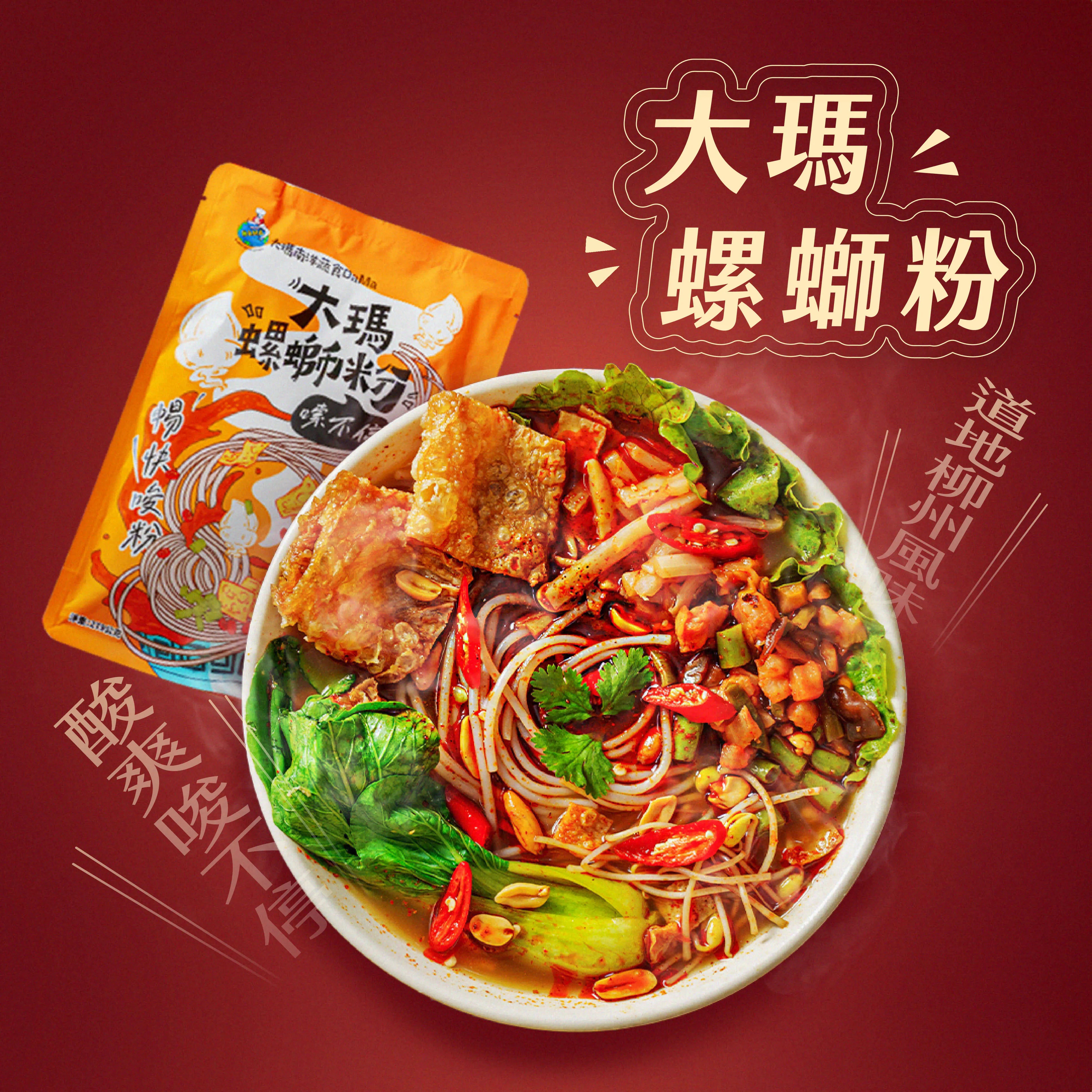【大瑪南洋蔬食】素食辣麵系列