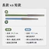 HH 健康於筷｜304不鏽鋼筷子（長款）