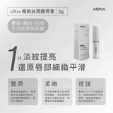 AKIMIA｜Ultra 極緻水絲潤 | 護唇膏 3g 2入組