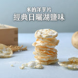 【丹尼船長】米的洋芋片