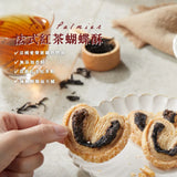【鳳茶人】紅茶序曲・蝴蝶酥禮盒 16入