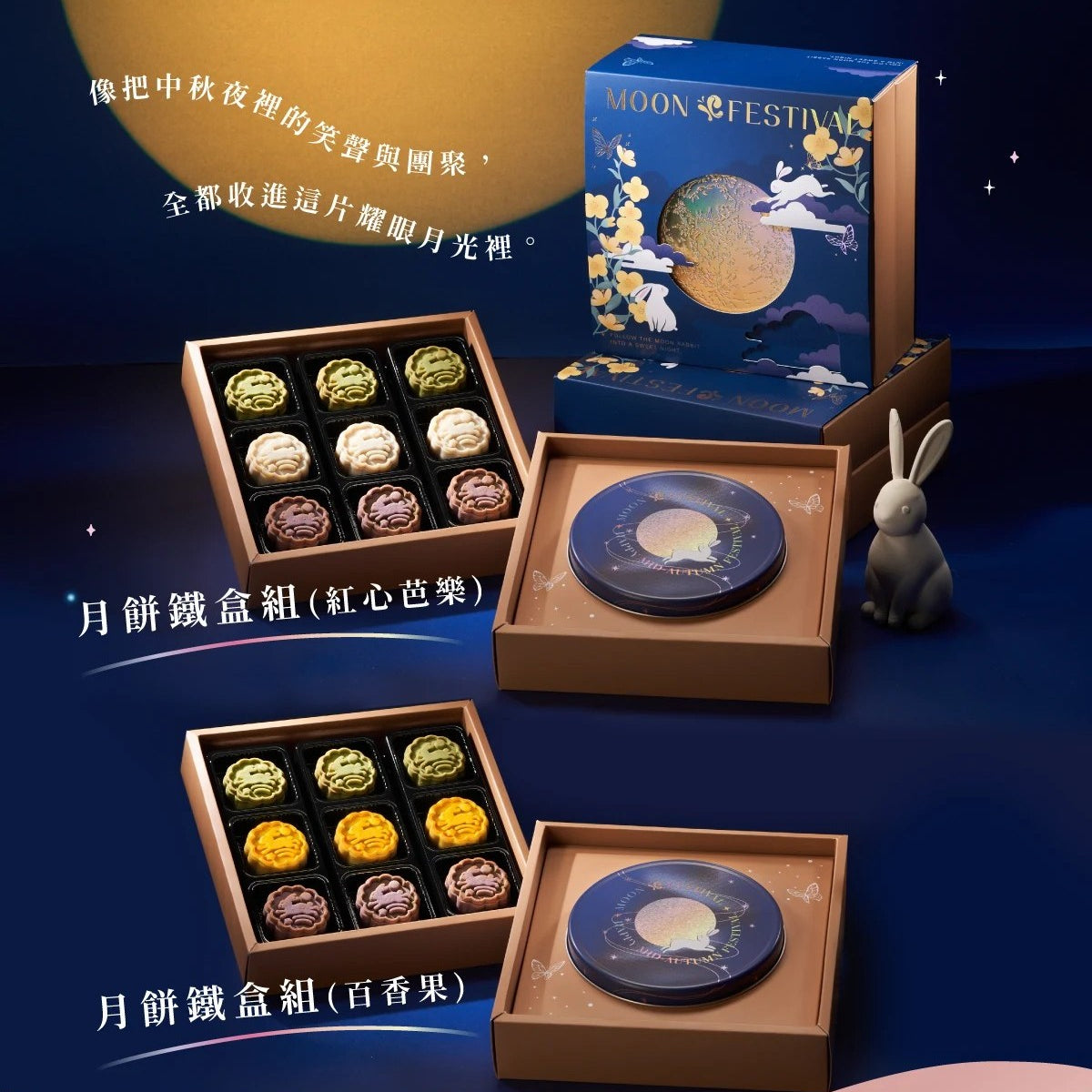 【蒙恩】時光之耀 | 月餅
