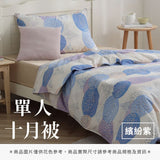 單人十月被 - 花色系
