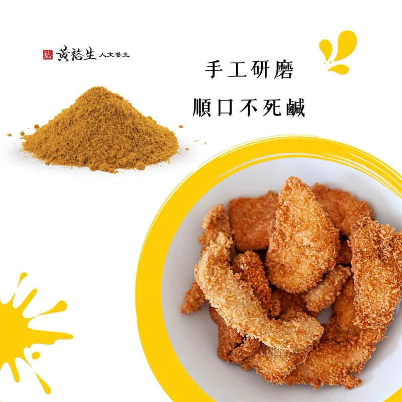 【黃裕生藥行】獨家秘製調味粉系列