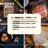 好湯慢慢｜加州郵寄限定（含運費）