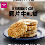 【喜之坊】圓片牛軋糖錦囊袋系列