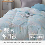 雙人冬月被 - 花色系